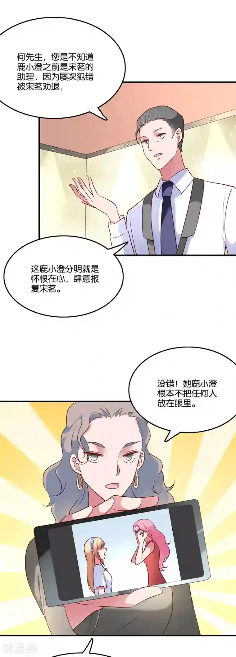 双鬼道羡洋肉车第45话 宋茗的真面目