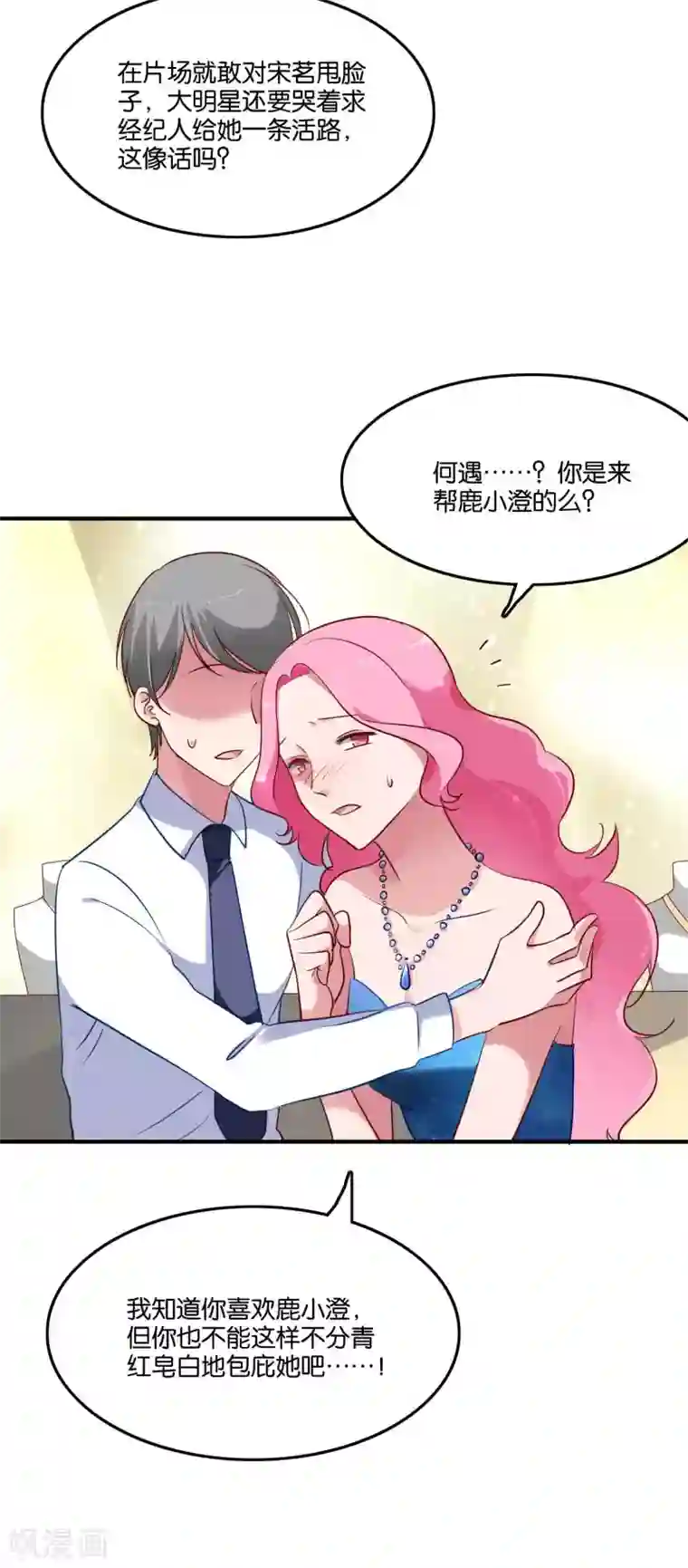 双鬼道羡洋肉车第45话 宋茗的真面目