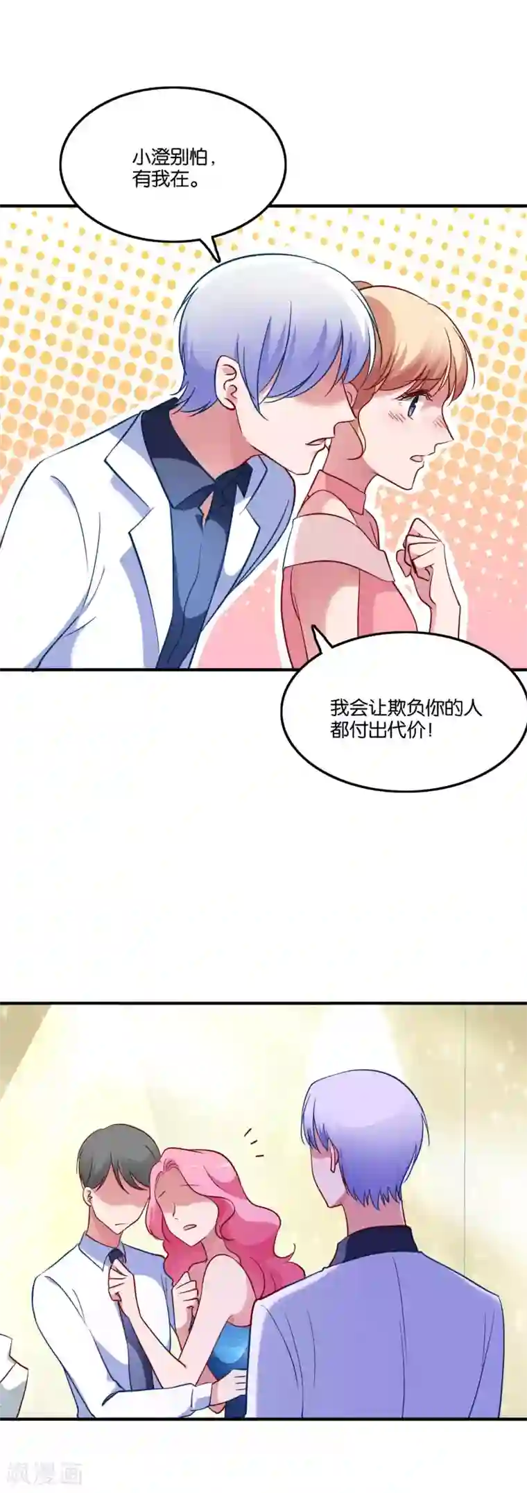 双鬼道羡洋肉车第45话 宋茗的真面目