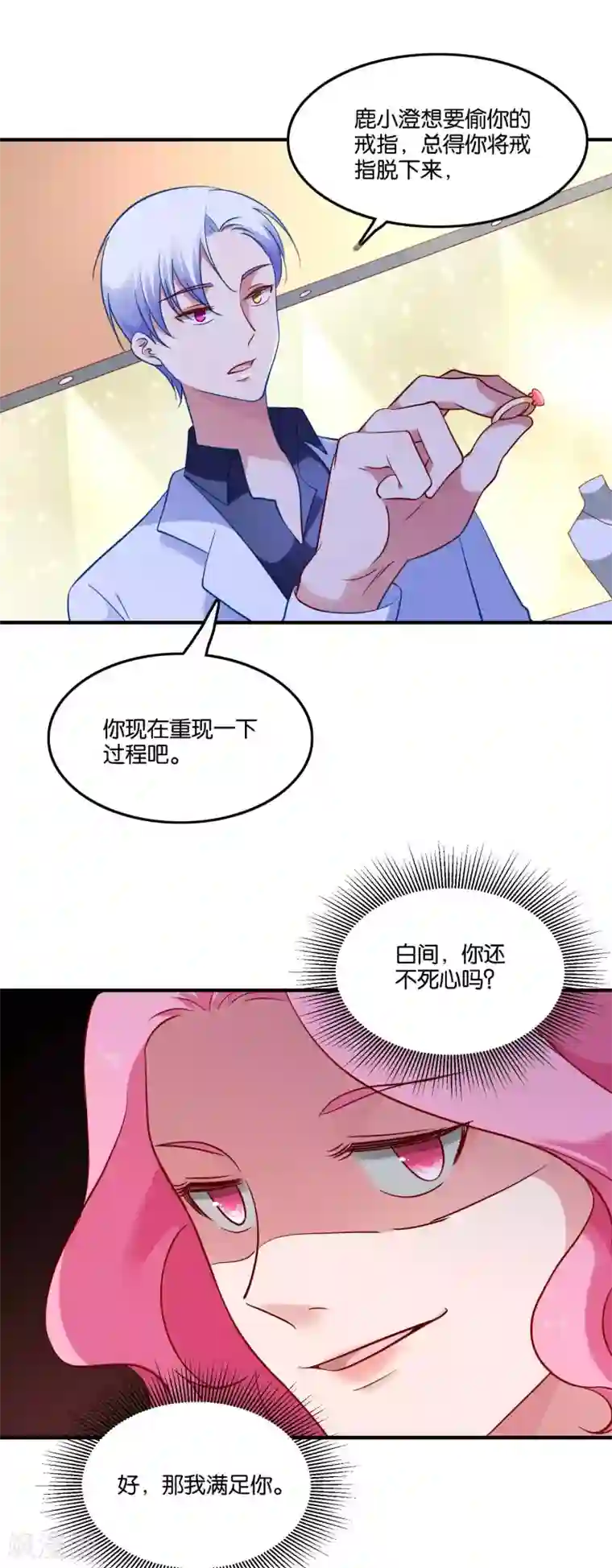 双鬼道羡洋肉车第45话 宋茗的真面目