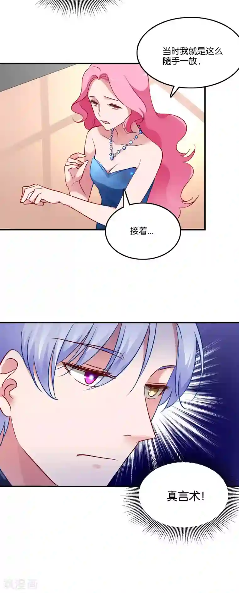 骗吻王子请自重第45话 宋茗的真面目