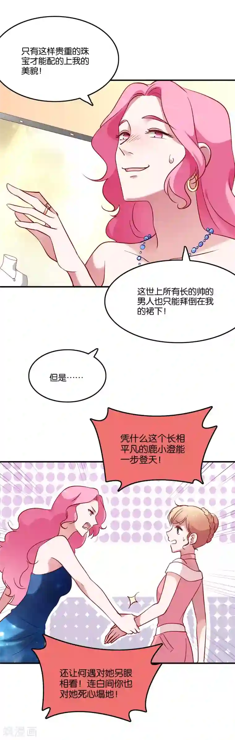 骗吻王子请自重第45话 宋茗的真面目