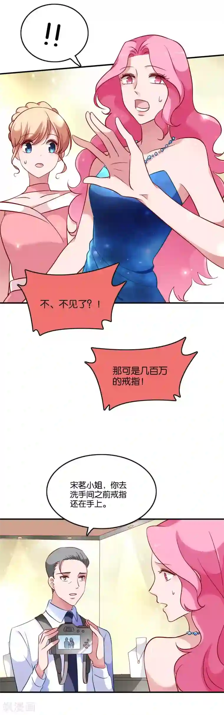 骗吻王子请自重第45话 宋茗的真面目