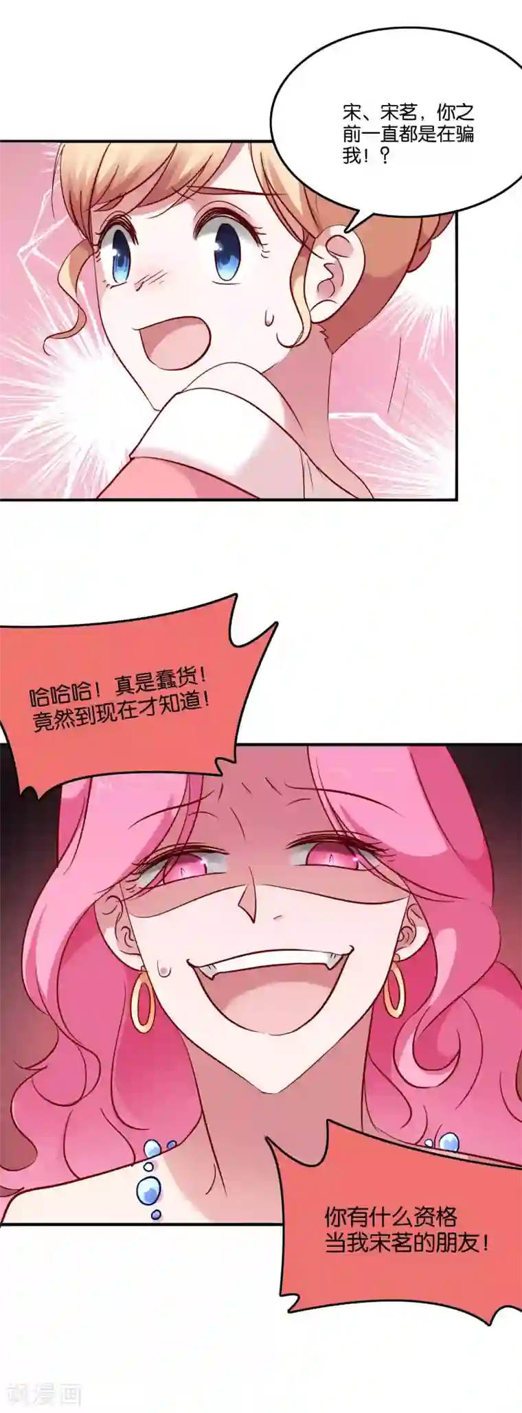 双鬼道羡洋肉车第45话 宋茗的真面目