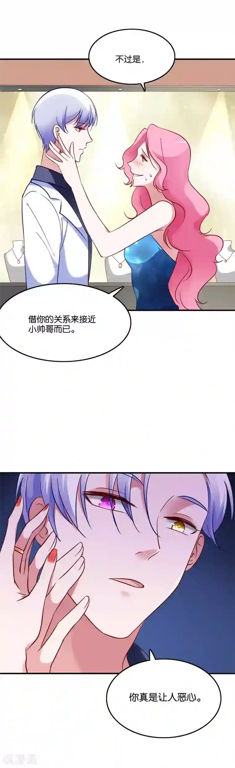 骗吻王子请自重第45话 宋茗的真面目