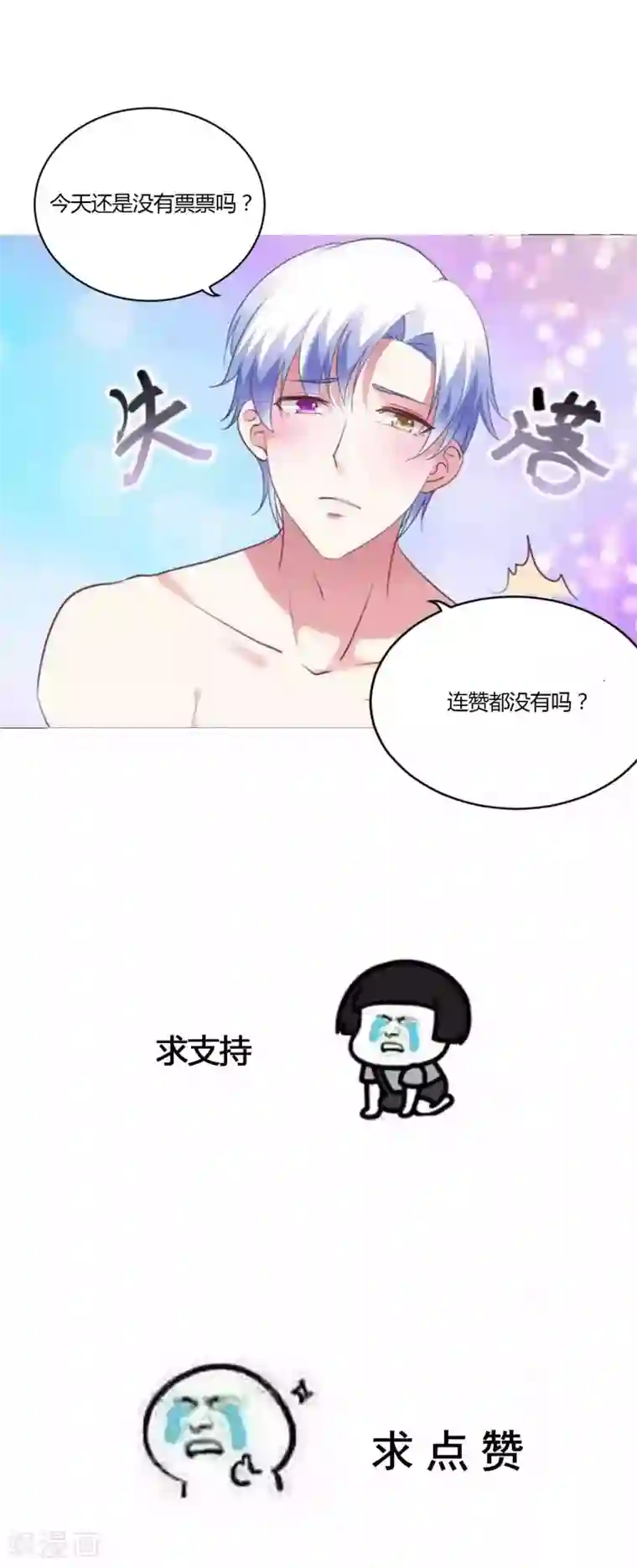 骗吻王子请自重第45话 宋茗的真面目