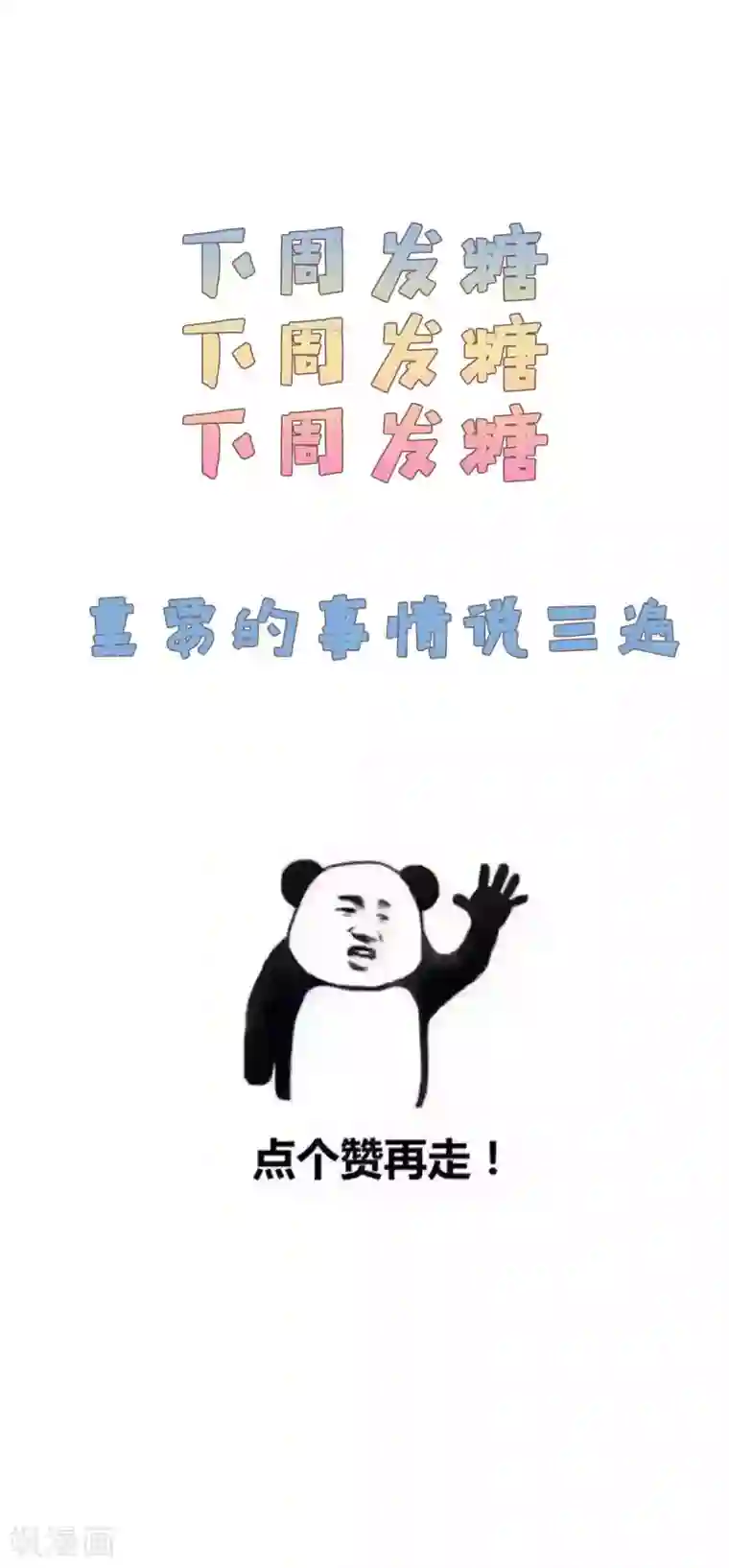 双鬼道羡洋肉车第45话 宋茗的真面目