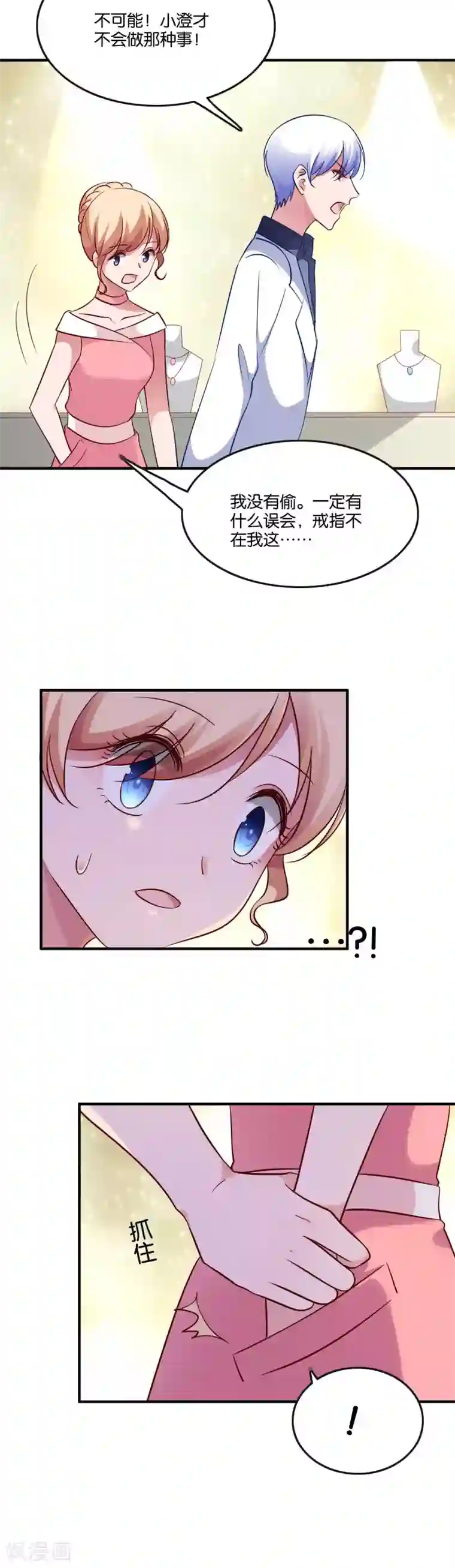 骗吻王子请自重第45话 宋茗的真面目