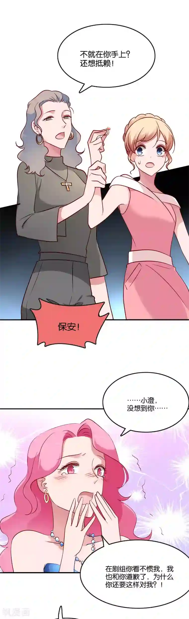 骗吻王子请自重第45话 宋茗的真面目