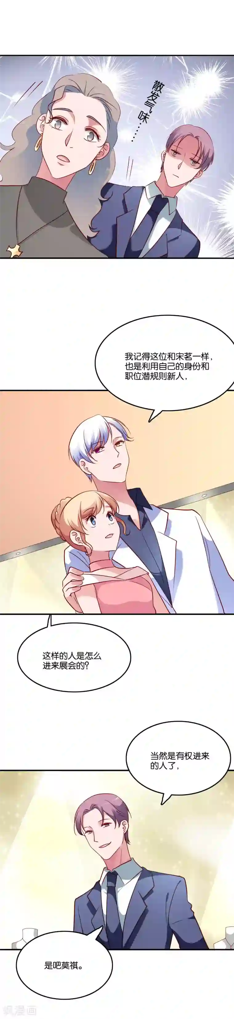 骗吻王子请自重第46话 小澄的心声