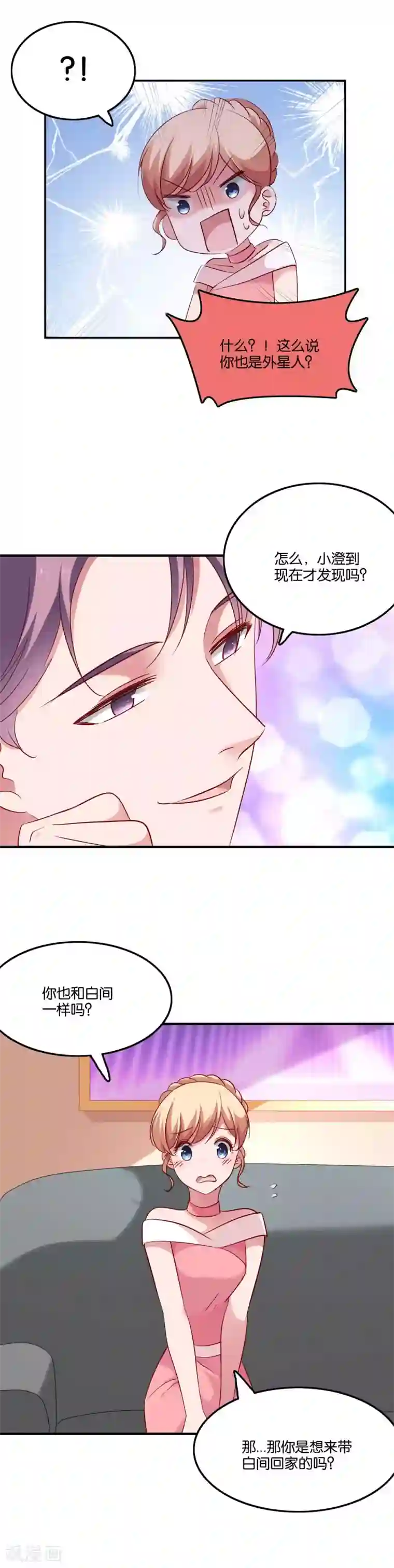 骗吻王子请自重第46话 小澄的心声