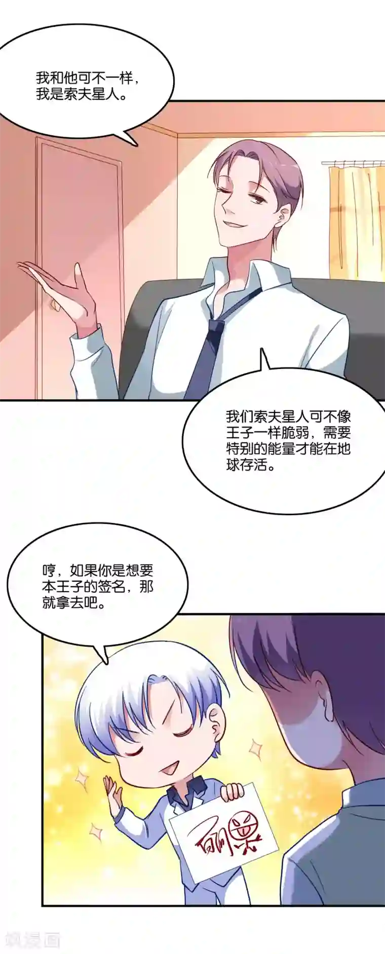 骗吻王子请自重第46话 小澄的心声