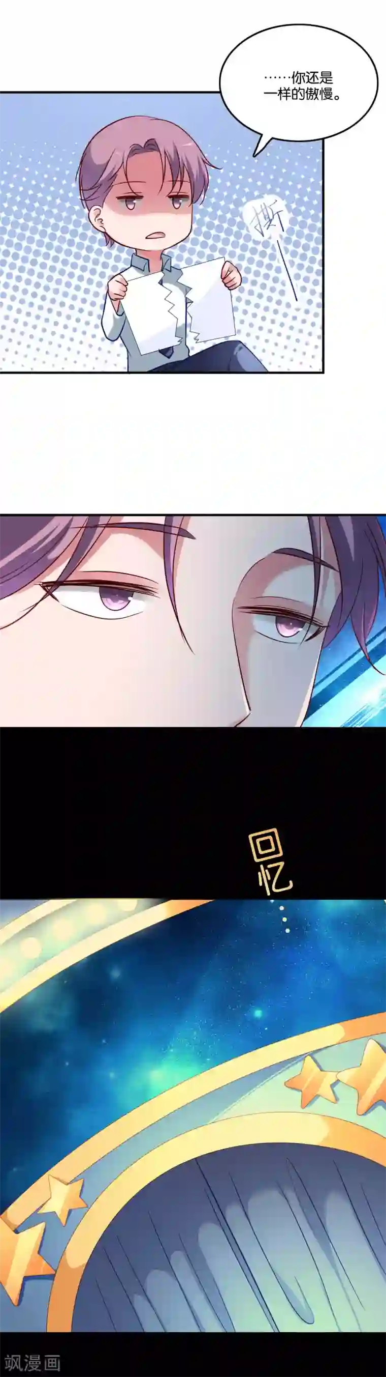 骗吻王子请自重第46话 小澄的心声