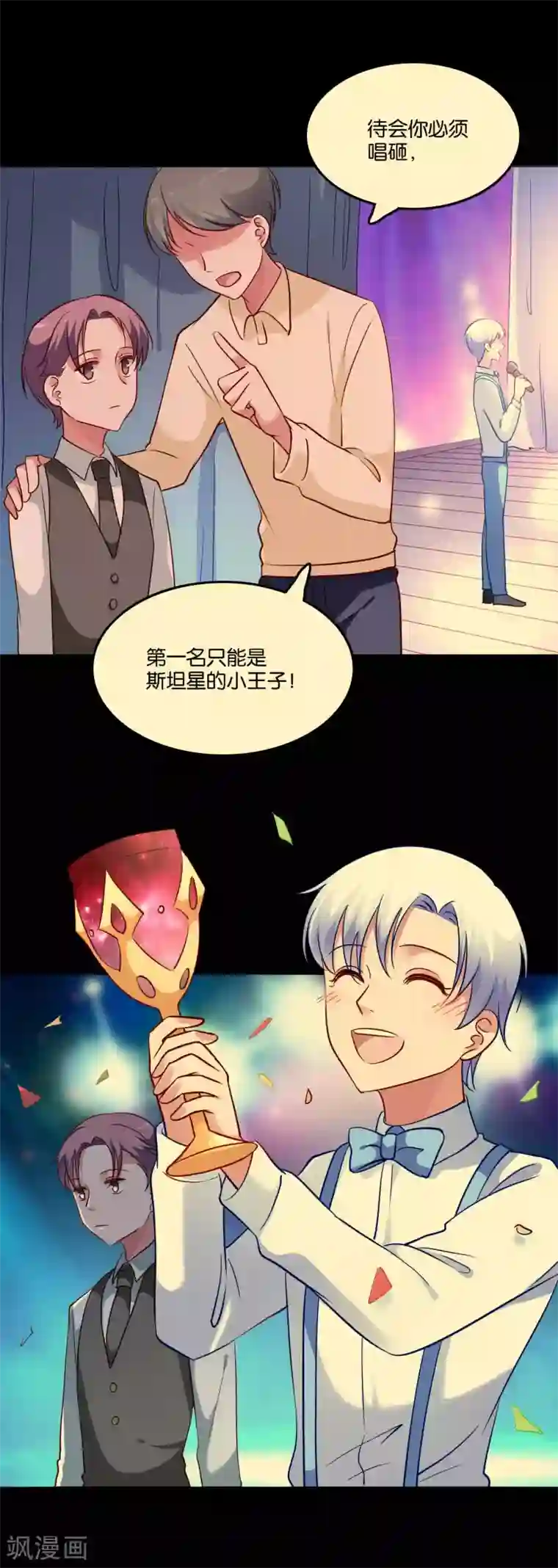 骗吻王子请自重第46话 小澄的心声