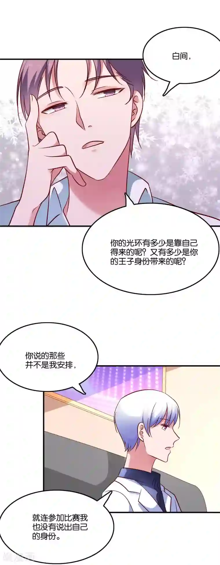 骗吻王子请自重第46话 小澄的心声