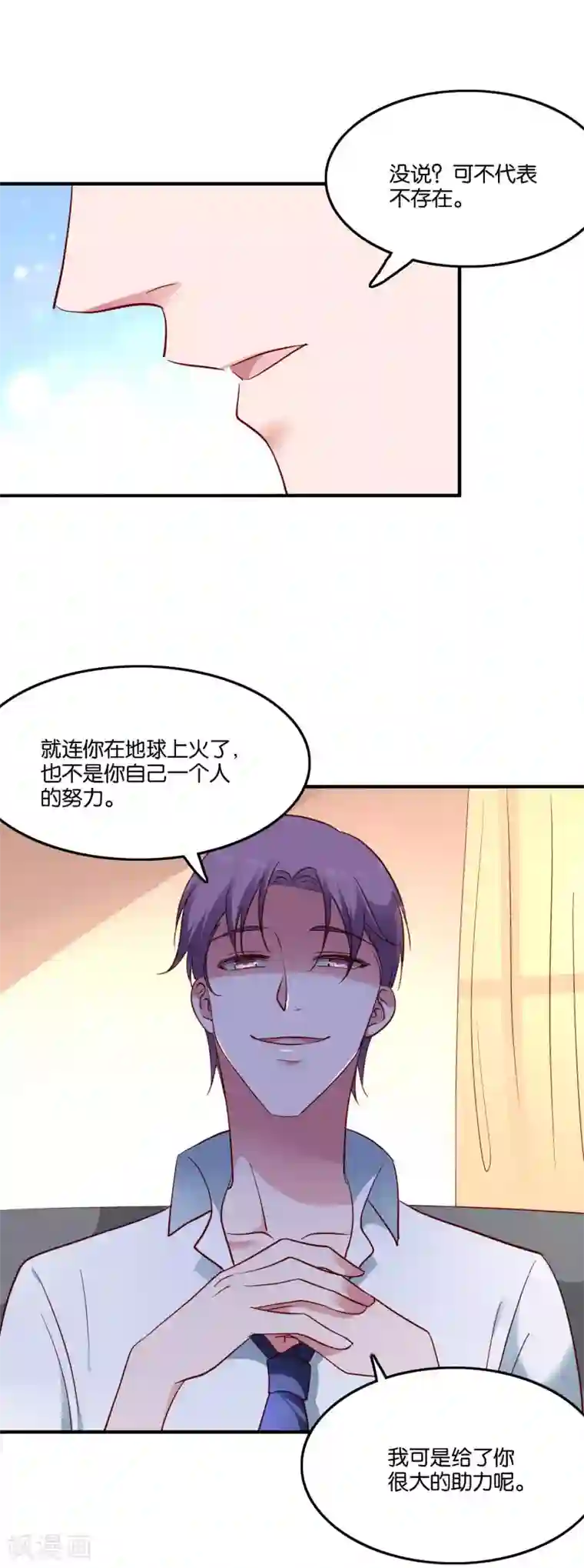 骗吻王子请自重第46话 小澄的心声