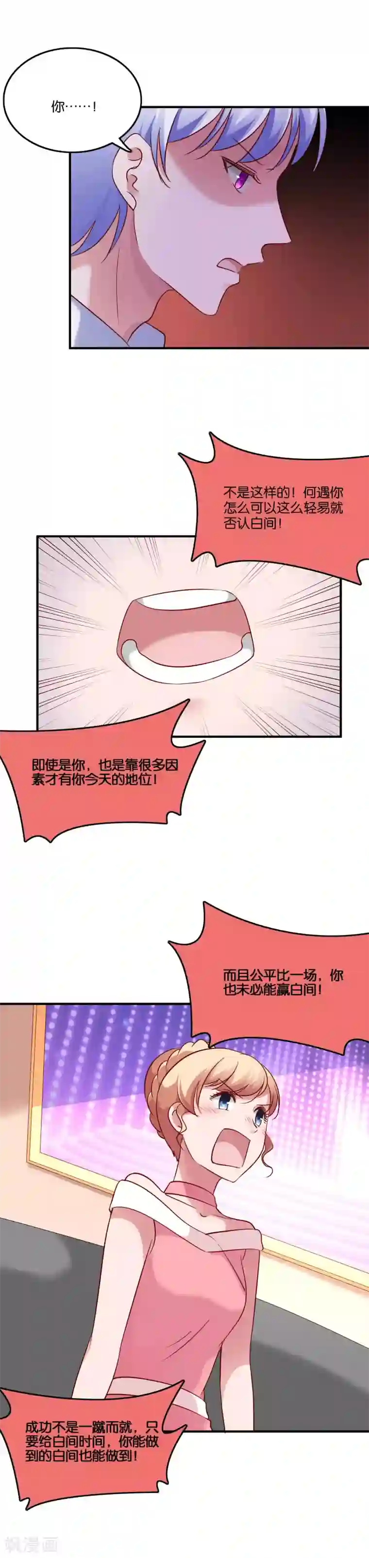 骗吻王子请自重第46话 小澄的心声