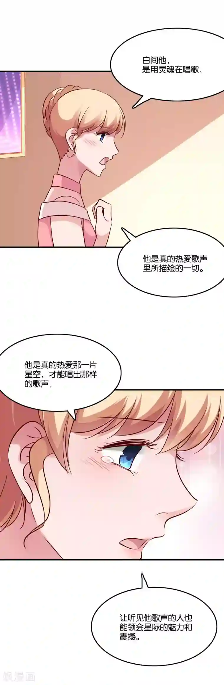 骗吻王子请自重第46话 小澄的心声