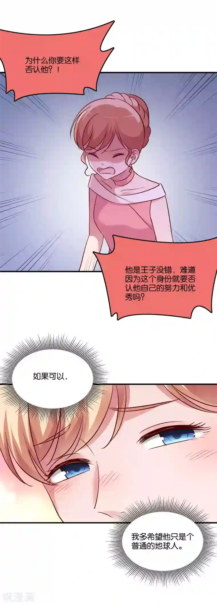 骗吻王子请自重第46话 小澄的心声