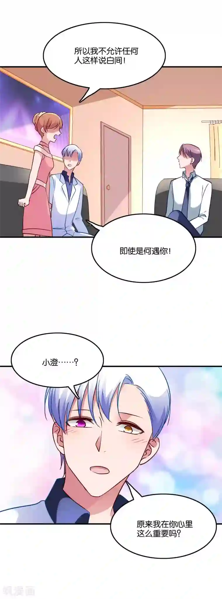 骗吻王子请自重第46话 小澄的心声