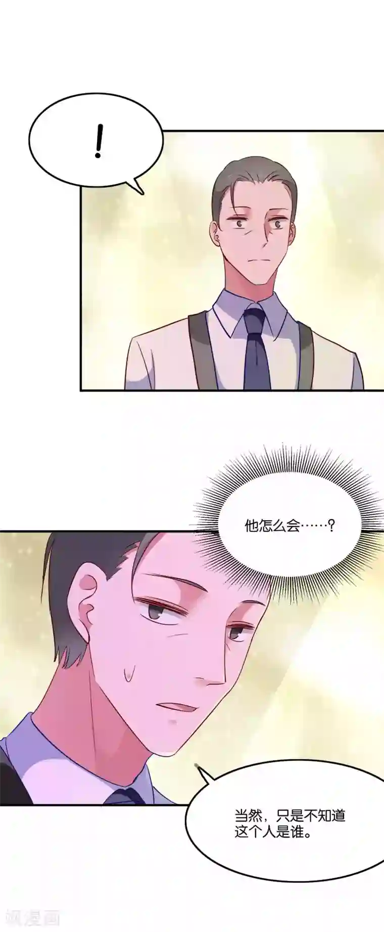 骗吻王子请自重第46话 小澄的心声