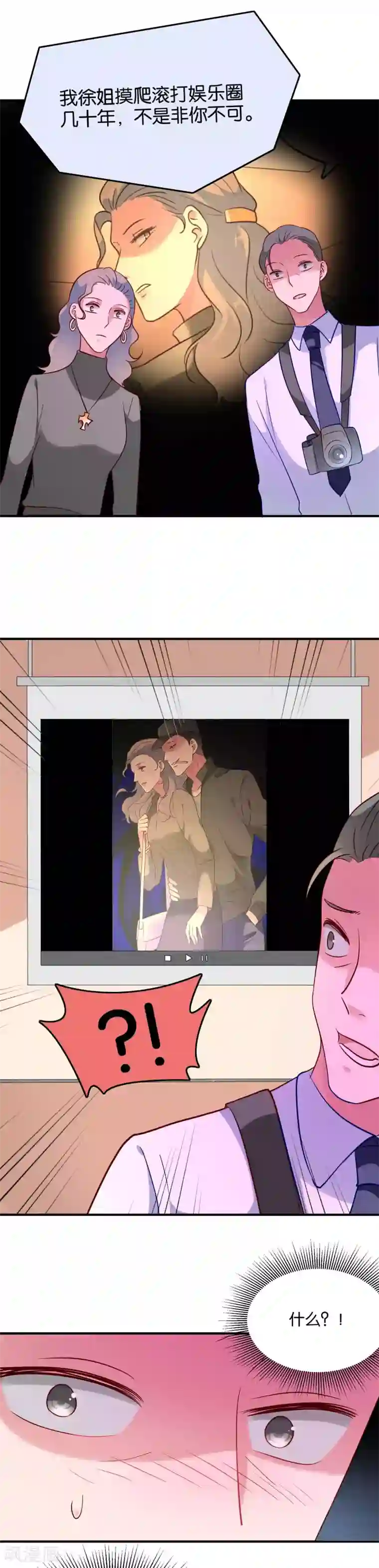 骗吻王子请自重第46话 小澄的心声