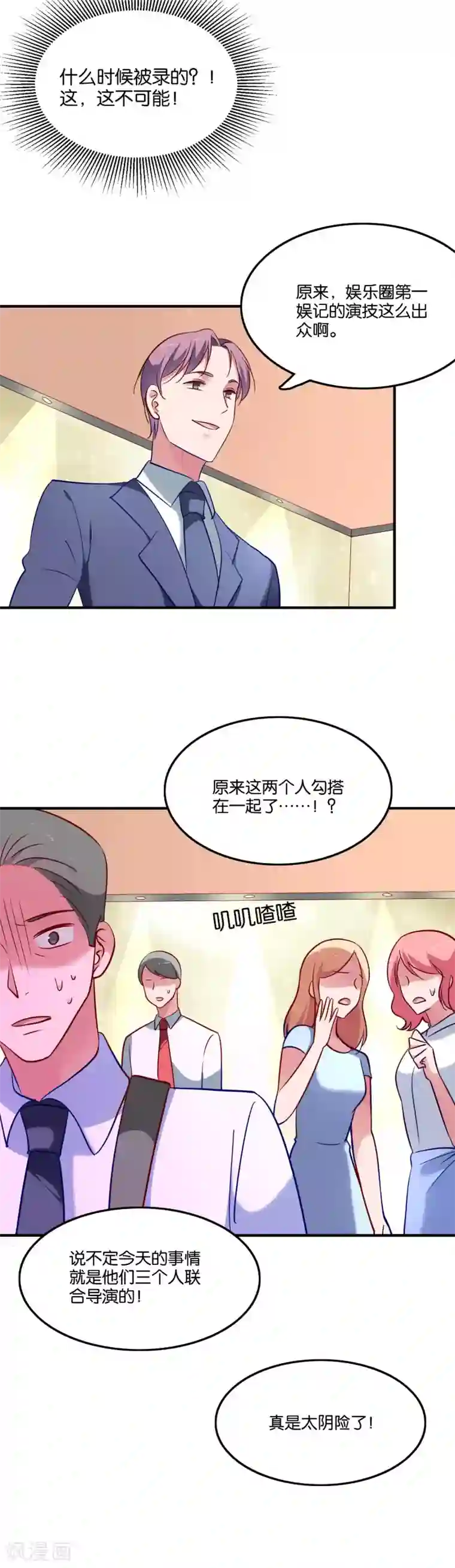 骗吻王子请自重第46话 小澄的心声