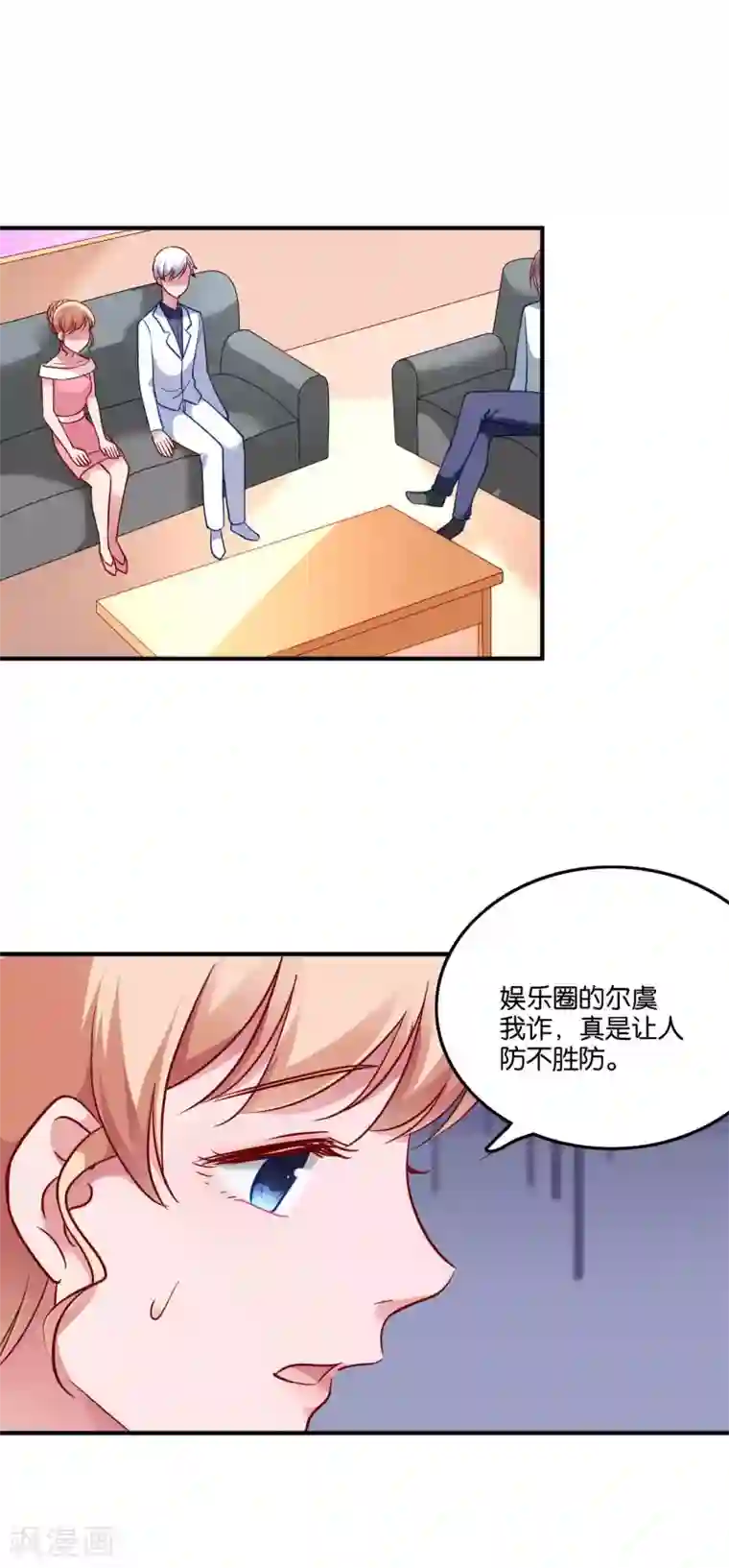 骗吻王子请自重第46话 小澄的心声