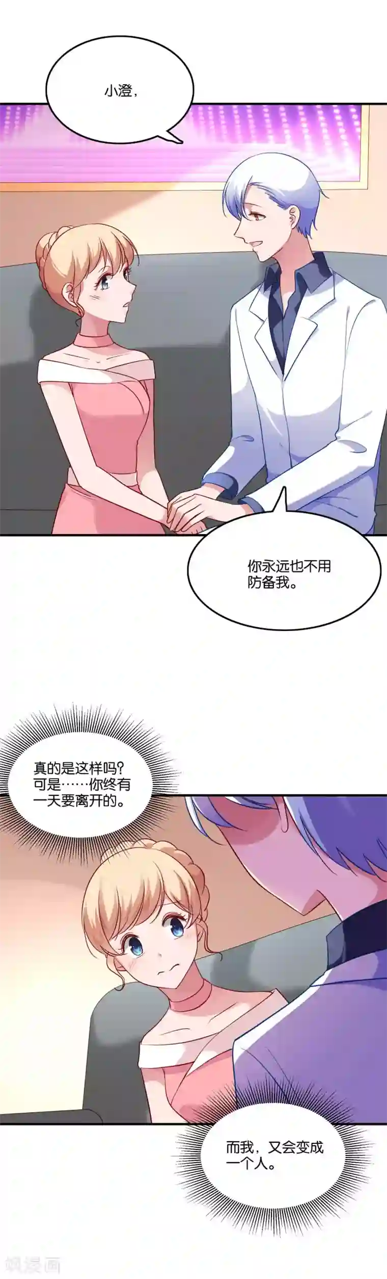 骗吻王子请自重第46话 小澄的心声