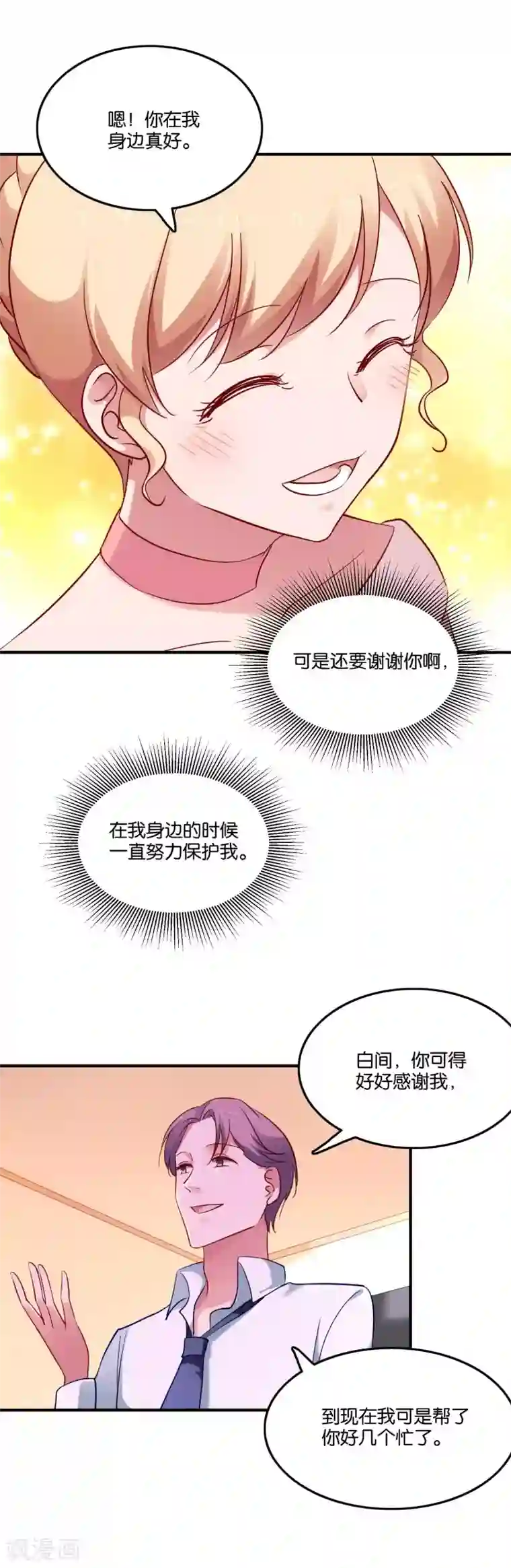 骗吻王子请自重第46话 小澄的心声