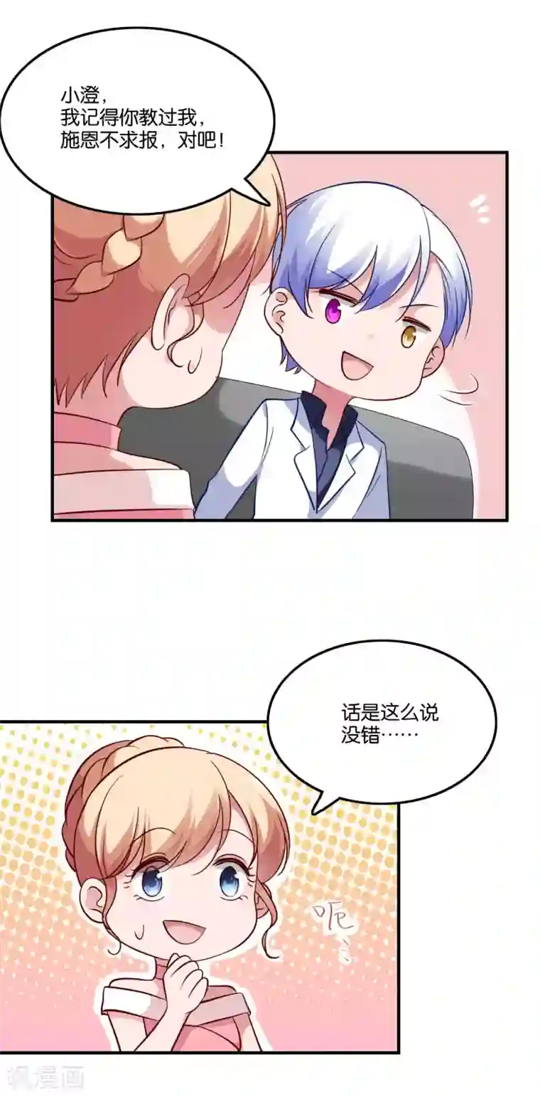 骗吻王子请自重第46话 小澄的心声