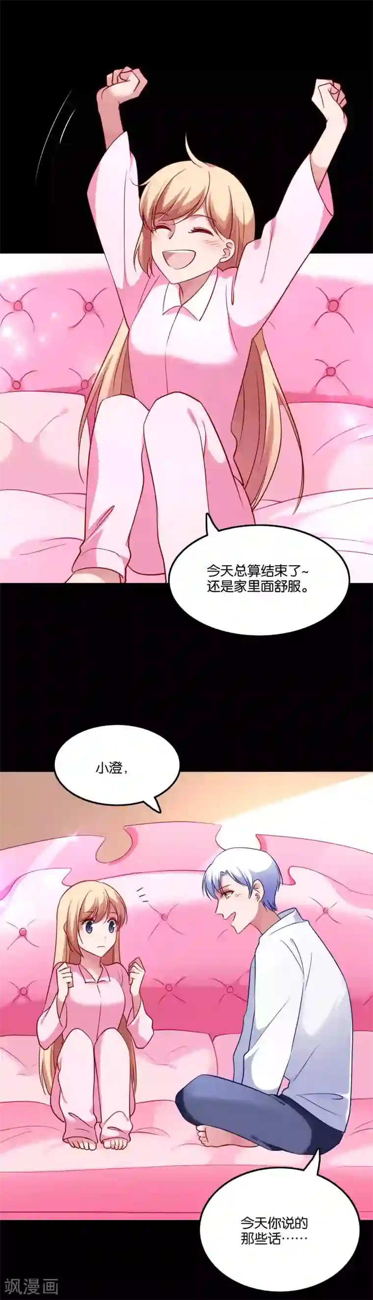 骗吻王子请自重第47话 告白之夜