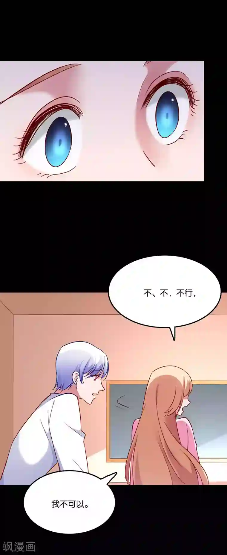 骗吻王子请自重第47话 告白之夜