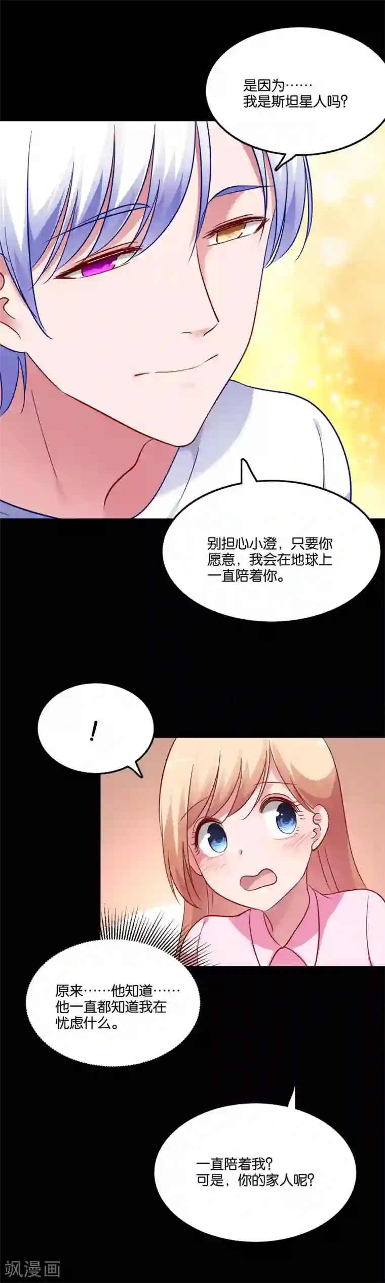骗吻王子请自重第47话 告白之夜