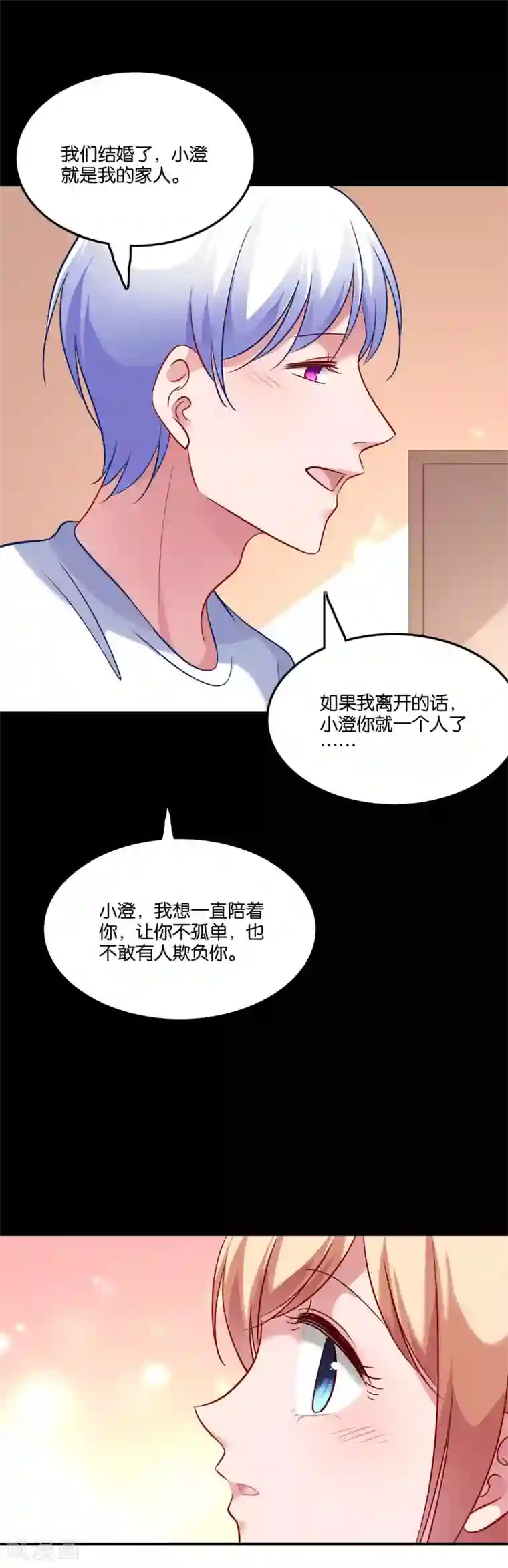 骗吻王子请自重第47话 告白之夜