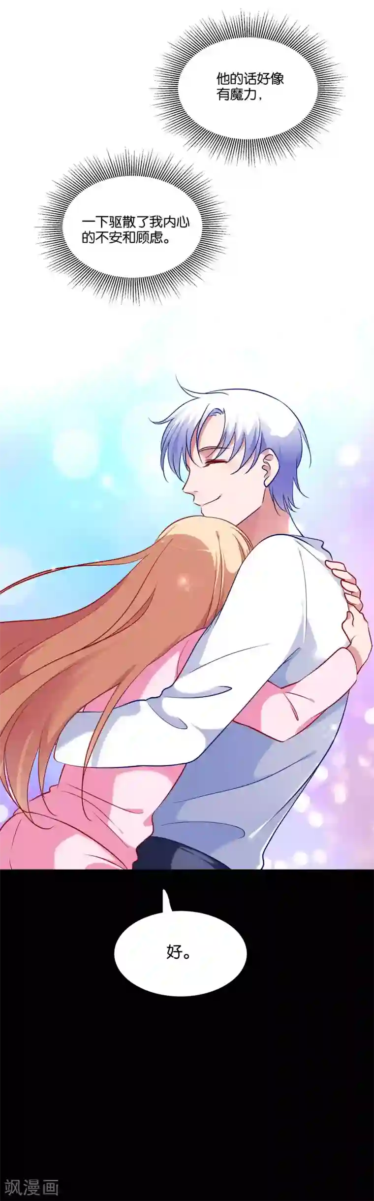 骗吻王子请自重第47话 告白之夜