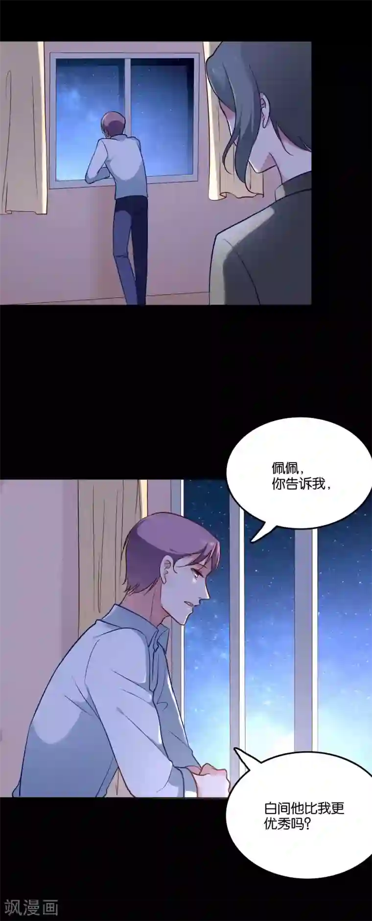 骗吻王子请自重第47话 告白之夜