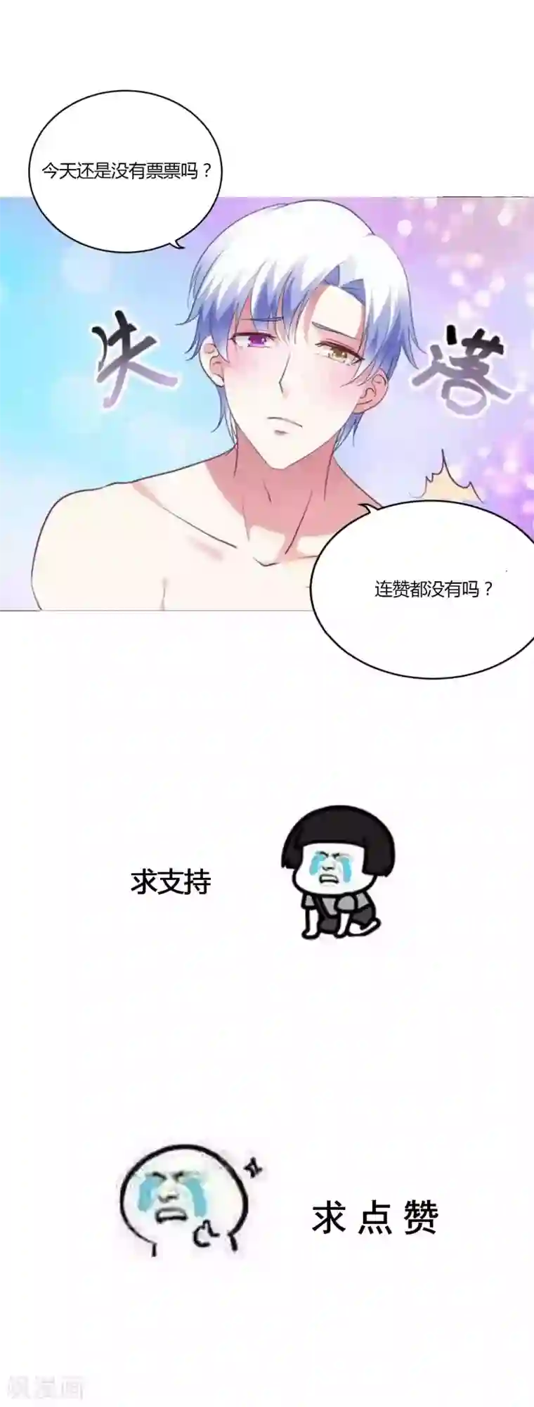 骗吻王子请自重第47话 告白之夜