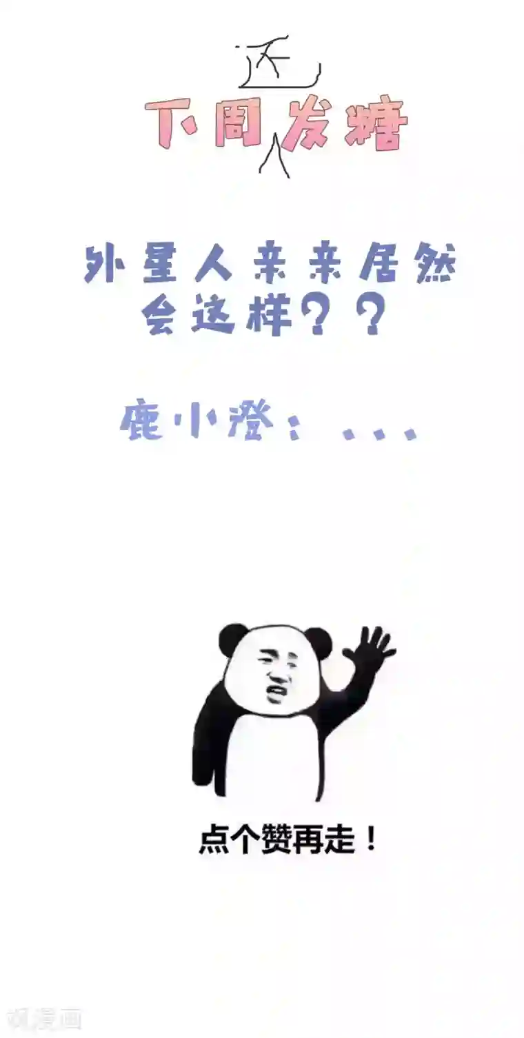 骗吻王子请自重第47话 告白之夜