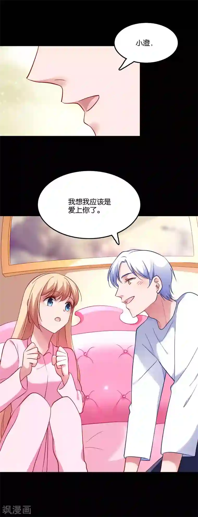 骗吻王子请自重第47话 告白之夜