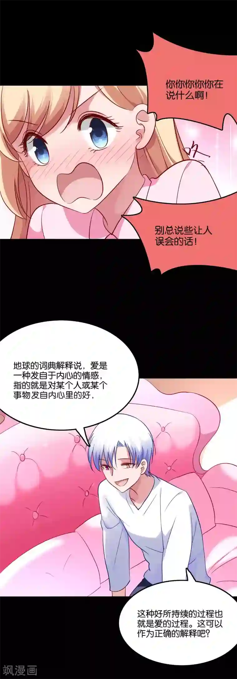 骗吻王子请自重第47话 告白之夜