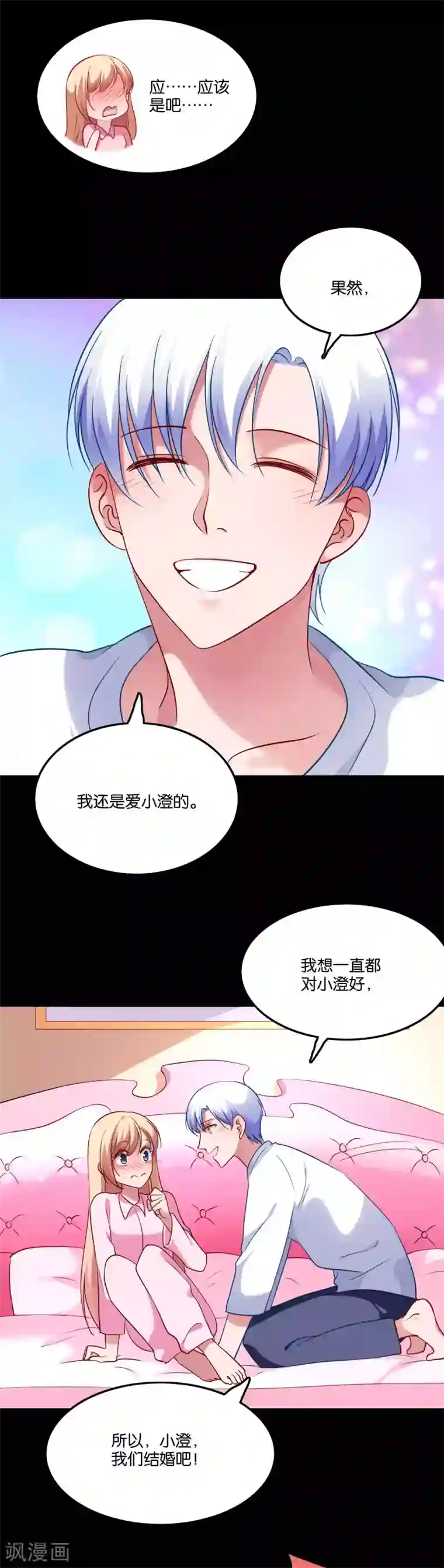 骗吻王子请自重第47话 告白之夜