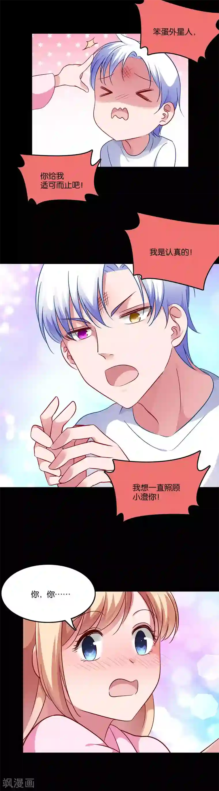 骗吻王子请自重第47话 告白之夜