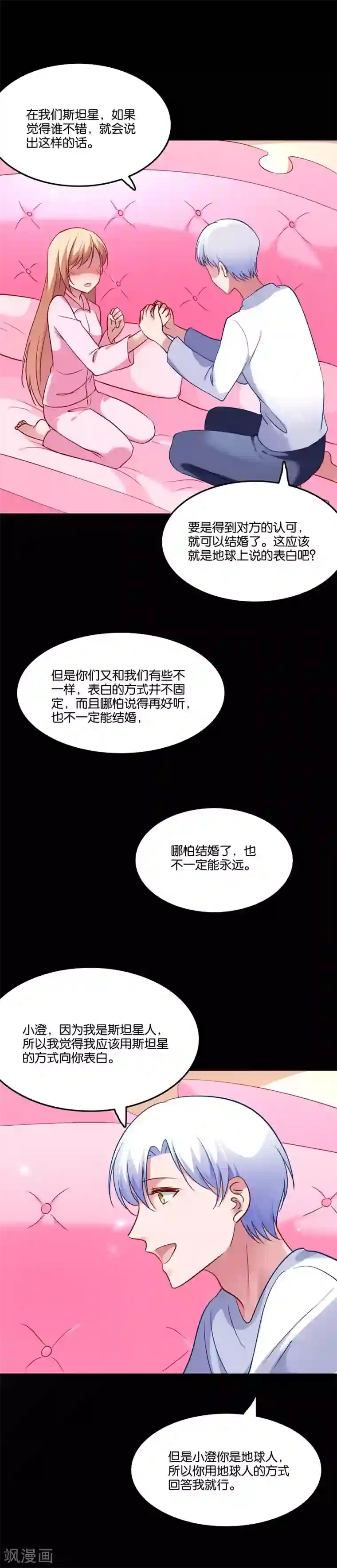 骗吻王子请自重第47话 告白之夜