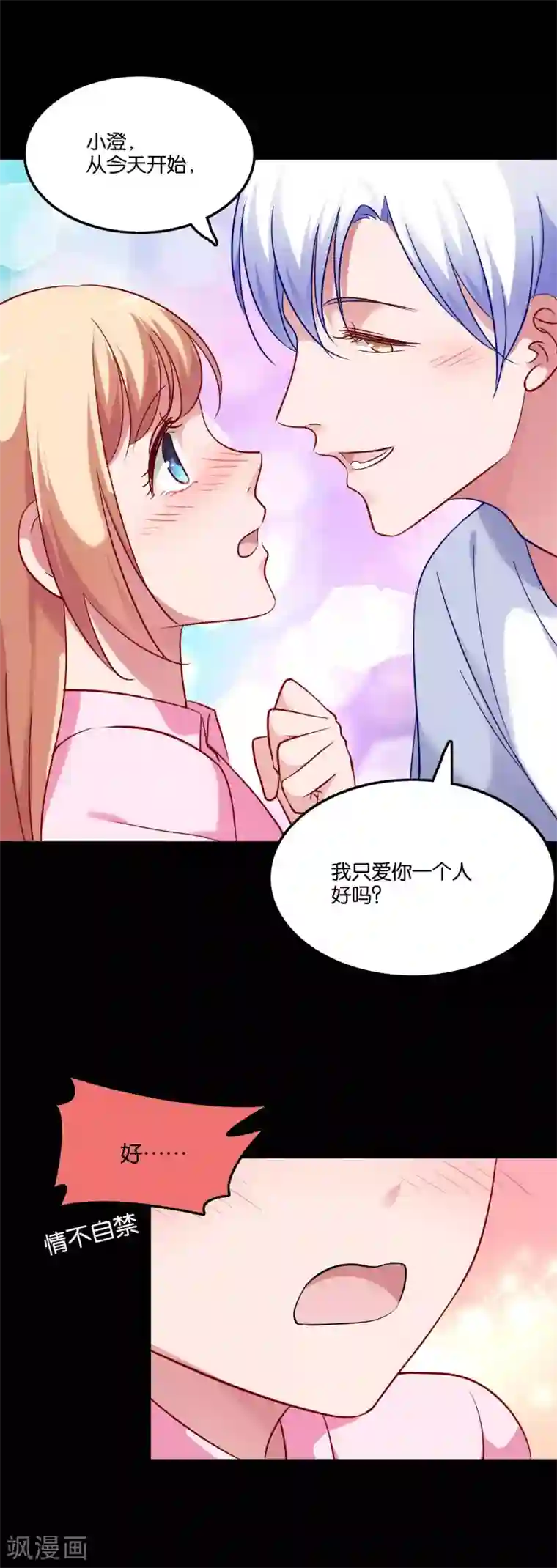 骗吻王子请自重第47话 告白之夜