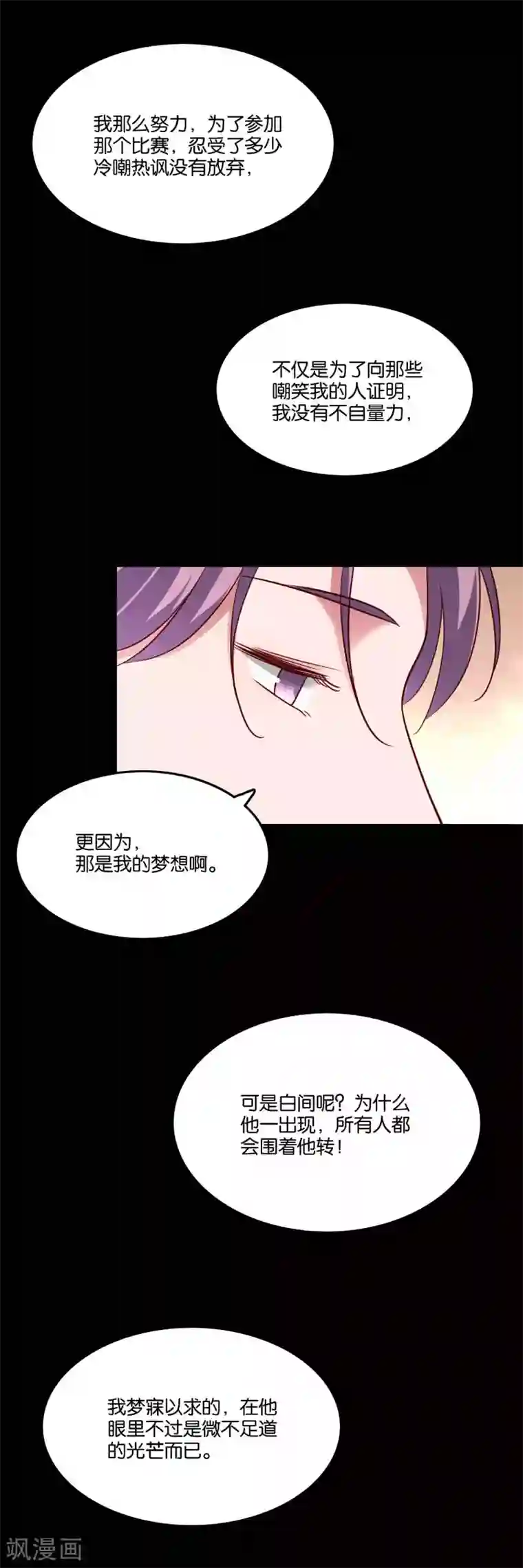 骗吻王子请自重第48话 何遇的坦白