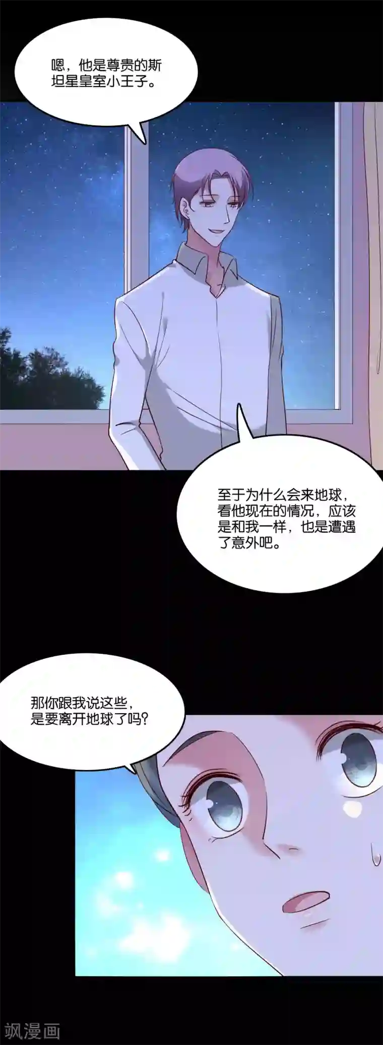 骗吻王子请自重第48话 何遇的坦白