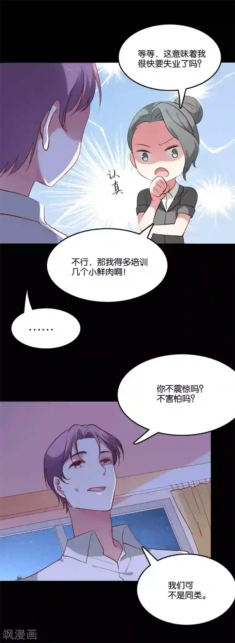 骗吻王子请自重第48话 何遇的坦白