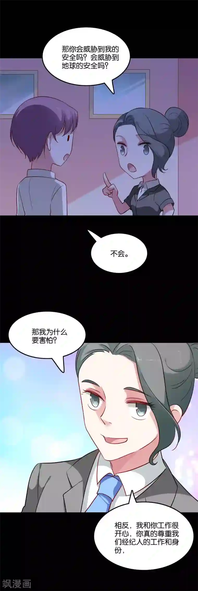 骗吻王子请自重第48话 何遇的坦白