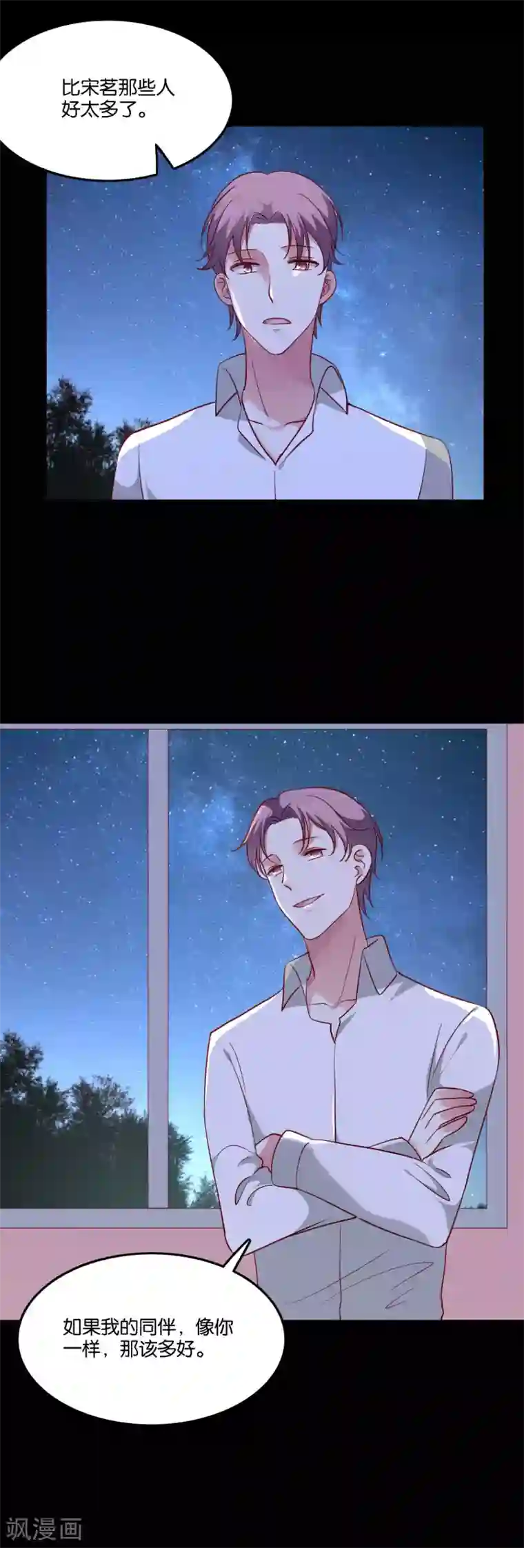 骗吻王子请自重第48话 何遇的坦白